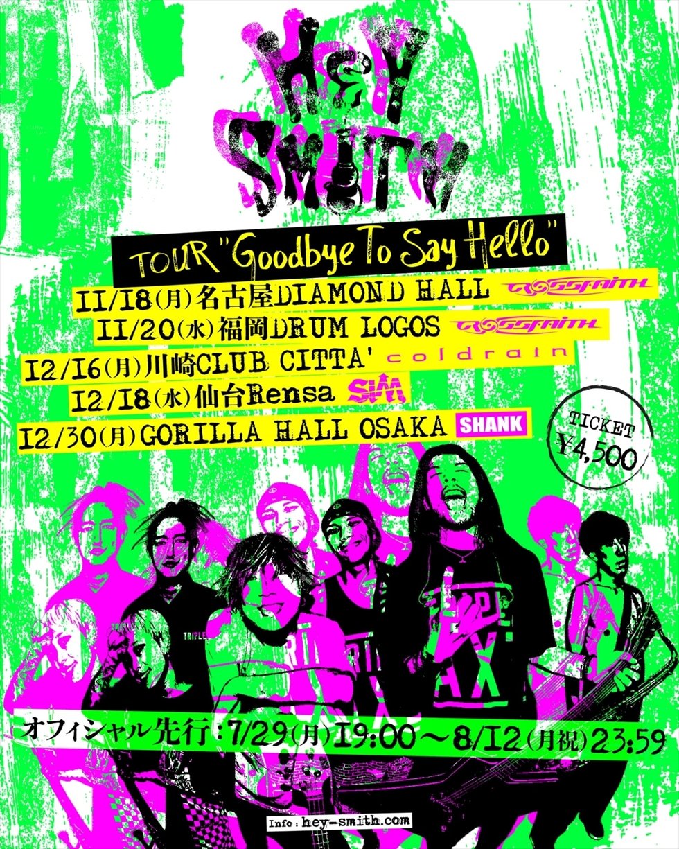 HEY-SMITH、ハジマザEXTRA SHOW & Goodbye To Say Helloツアー開催決定